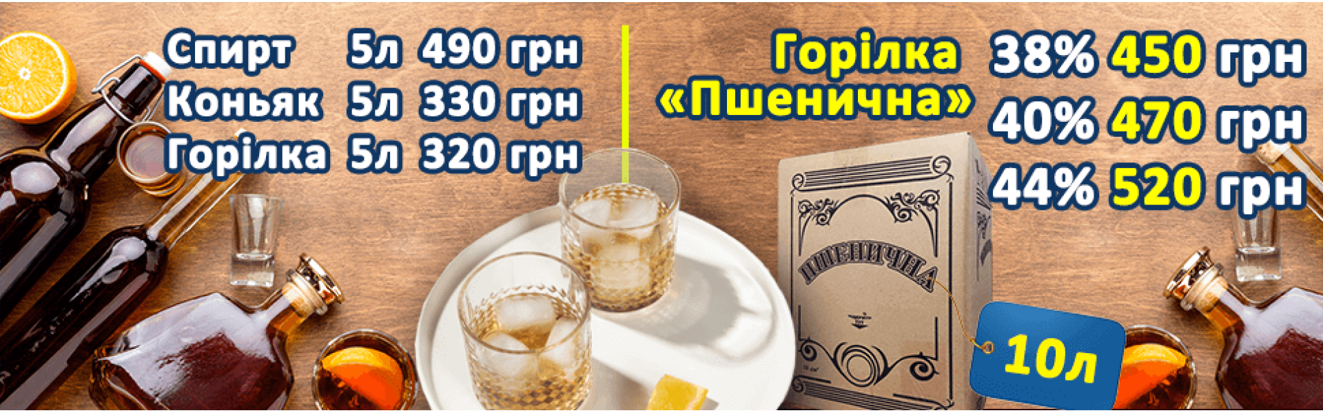 Горілка купити